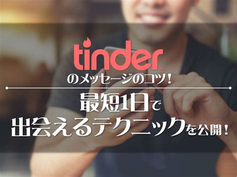 ティンダー メッセージ消える|マッチのトラブル – Tinder